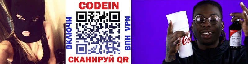 Кодеин напиток Lean (лин)  купить закладку  Слободской 